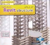 آموزش تخصصی Revit