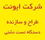 سازنده دستگاه تست نشتي
