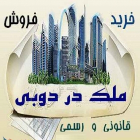 اقامت دبی با خرید آپارتمان در دبی