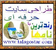 طراحی سایت حرفه ای با نام زیبا برای سایت