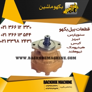 قطعات بیل بکهو – پمپ هیدرولیک بیل بکهو--02133939802