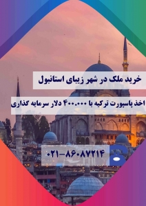 خرید آپاتمان در استانبول