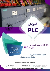 آموزش جامع PLC در قزوین