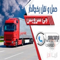 حمل کامیون بار یخچالی پل دختر