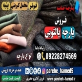 پارچه پالتویی-فروش پارچه پالتویی-انواع پارچه پالتویی