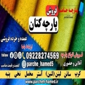 پارچه کتان-قیمت پارچه کتان-انواع پارچه کتان-کتان بارانی