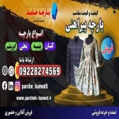 پارچه پیراهن-قیمت پارچه پیراهنی-فروش پارچه پیراهنی-انواع پارچه