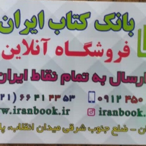 فروش کتاب،فروش کلیه کتابهای کمک درسی