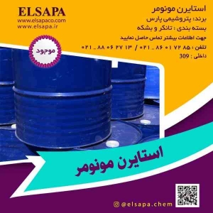 فروش ویژه استایرن مونومر بشکه شده