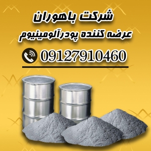 فروش پودر آلومینیوم درجه یک