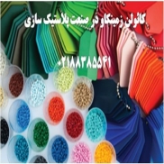 کائولن-پلاستیک سازی