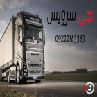 حمل و نقل کامیون یخچال دار ایلام