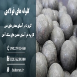 گلوله فولادی (بالمیل)