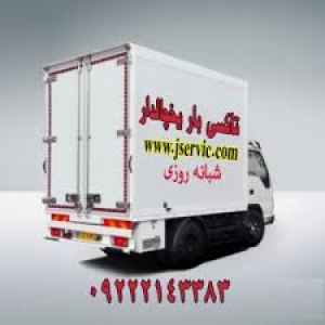 حمل و نقل کامیون یخچالی ارومیه