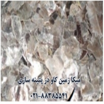 میکا-پتینه سازی