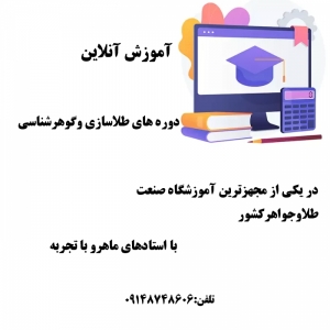 اموزش آنلاین