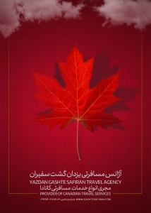 ویزای مولتی کانادا