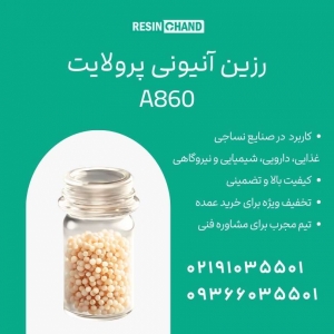 راهکاری برتر برای تصفیه آب A860 پرولایت 