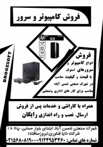 فروش کامپیوتر و لپ تاپ در شهرک صنعتی