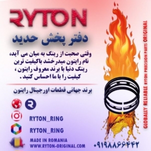 رینگ رایتون