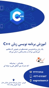 آموزش برنامه نویسی زبان ++C در قزوین