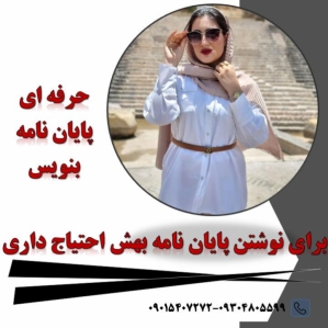 انجام پایان نامه و مقاله و پروپزال