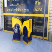 فن سانتریفیوژ غبارگیر در شیراز شرکت کولاک فن 09177002700