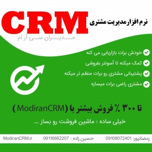 نرم افزار افزایش فروش crm