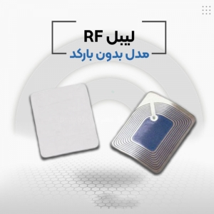 پخش کننده لیبل rf