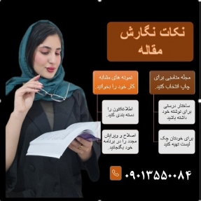 نگارش مقرون به صرفه مقالات و پایان نامه شما