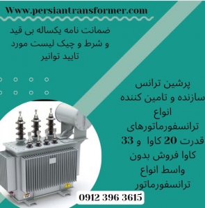 ترانس کارکرده / ترانس دسته دو