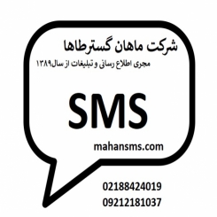 پنل پیامکی با امکانات ویژه