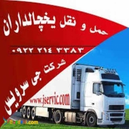 سامانه اعلام بار کامیون یخچالی زاهدان