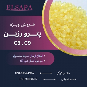 فروش پترو رزین C5 , C9