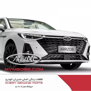 قطعات یدکی فونیکس آریزو ARRIZO 8
