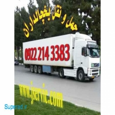 حمل بار یخچالی جی سرویس_شهرکرد