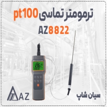 دماسنج AZ8822 پراب 12 سانتی 300 درجه
