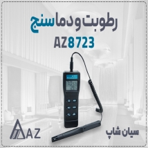 ترمومتر و رطوبت سنج AZ 8723 | دماسنج پرتابل پراب منعطف