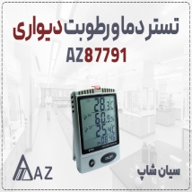 دماسنج و رطوبت سنج AZ 87791 | کنترل تهویه و سنجش کیفیت هوا
