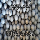 گلوله فولادی