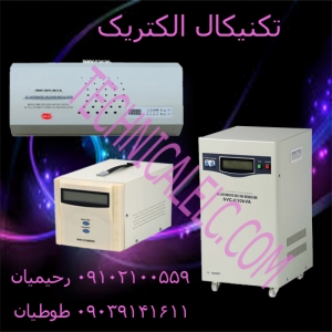 فروش استابلایزر نمایندگی استابلایزر سه فاز وتک فاز