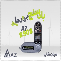بادسنج مینی AZ8908 مدل تاشو جهت ارزیابی شرایط جوی