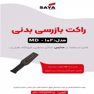 قیمت فروش راکت md102 در اصفهان