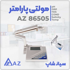 AZ86505 مولتی پارامتر رومیزی با پراب مجزا و USB