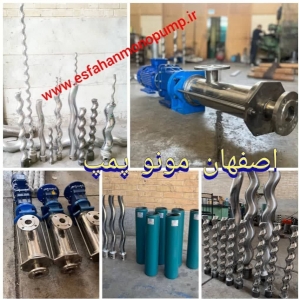 تولید و تعمیر مونو پمپ ،استاتور ، روتور ، monopump