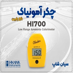 چکر دیجیتال HI700 هانا | مناسب تحلیل سریع آب