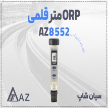 خرید ORP متر AZ8552 دیجیتال دقیق در مشهد