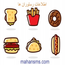 بانک اطلاعات رستوران ها و تالارها