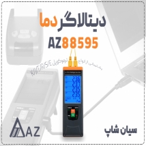 خرید دیتالاگر AZ88595 چهار کاناله در مشهد