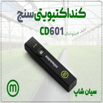 خرید کنداکتیویتی متر Milwaukee CD601 در اصفهان